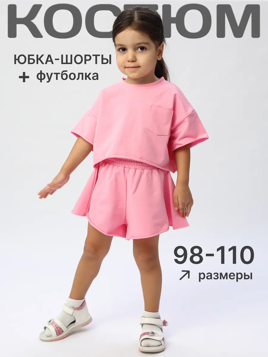 Костюм детский с шортами и футболкой
