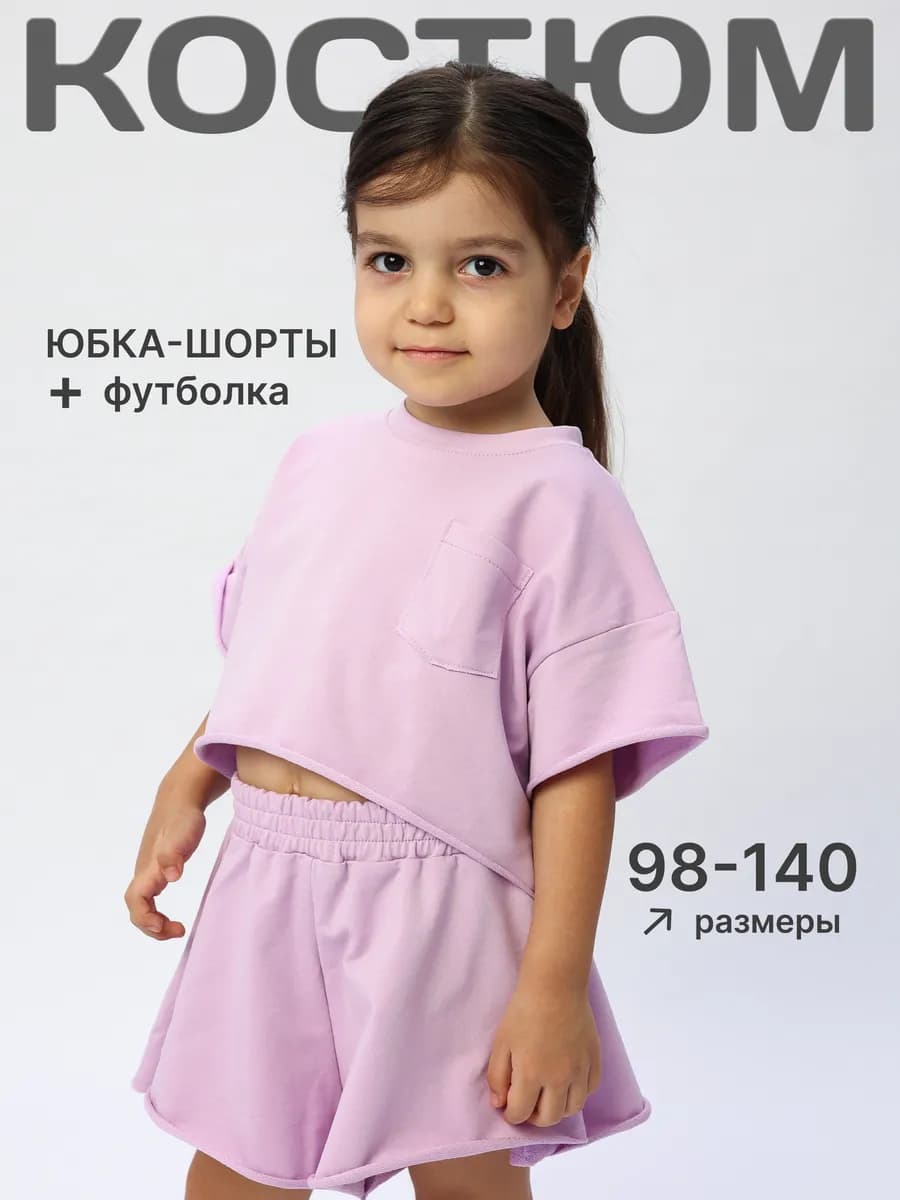 Летний костюм юбка-шорты и футболка