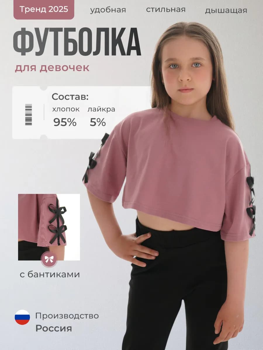 Футболка хлопок укороченная однотонная детская