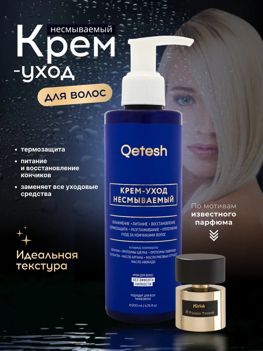 Крем для волос несмываемый