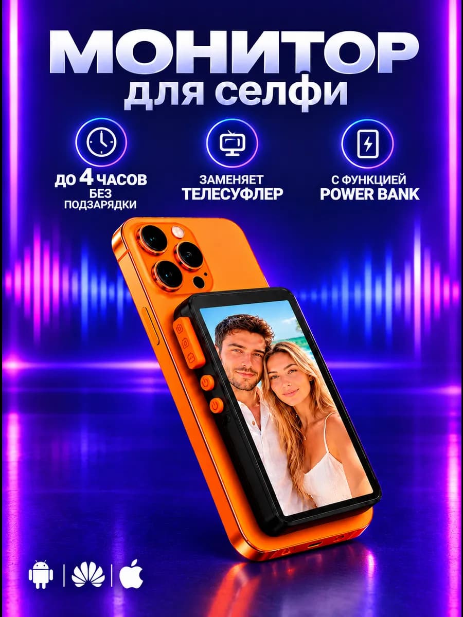 Монитор для селфи фото на телефон