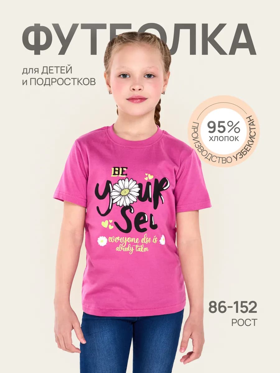 Футболка детская из 100% хлопка
