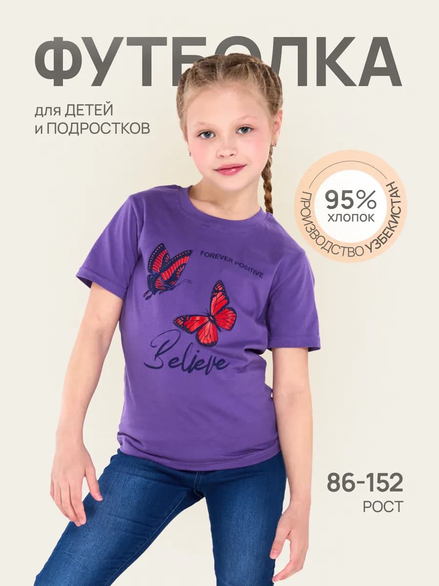 Футболка детская из 100% хлопка