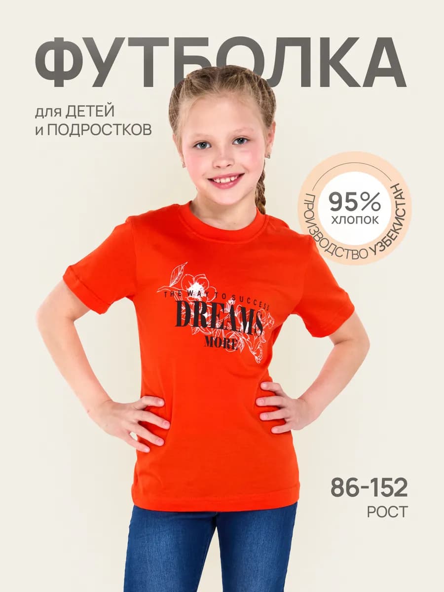 Футболка детская из 100% хлопка