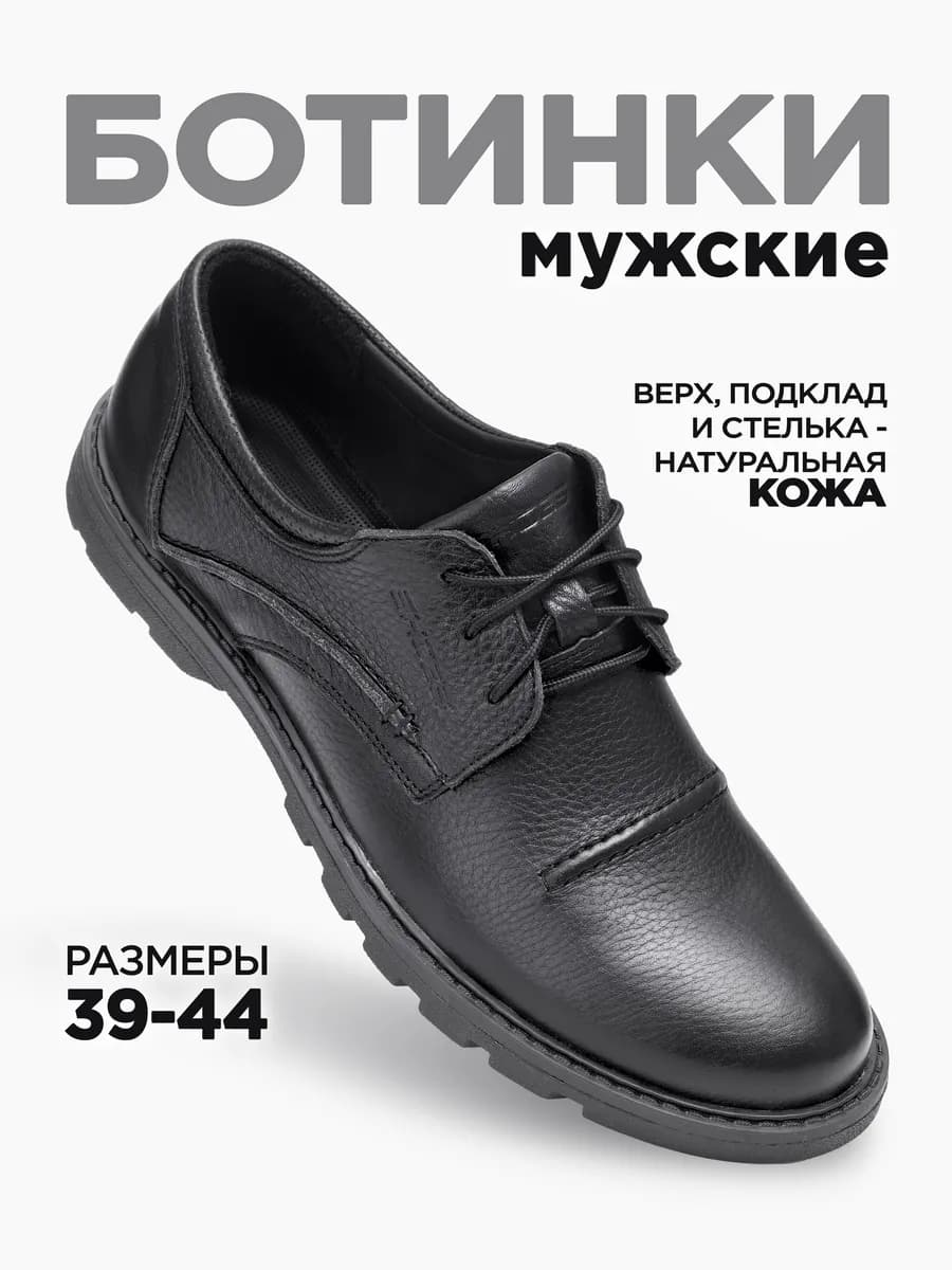 Туфли кожаные