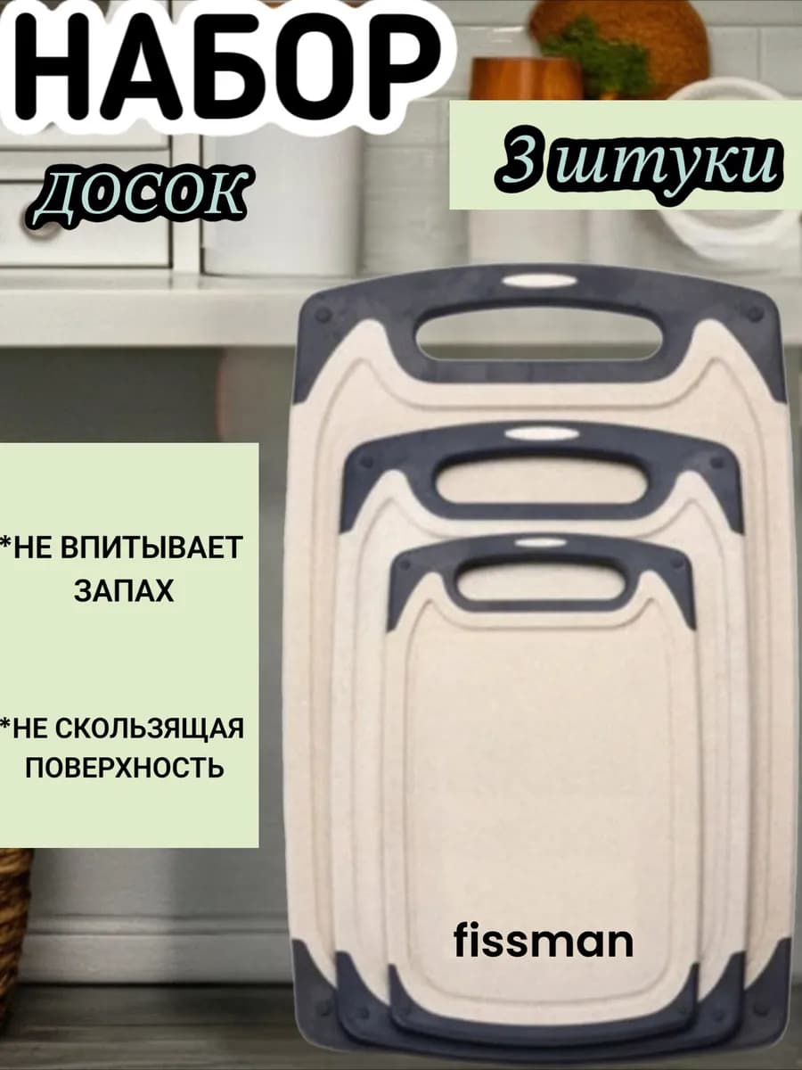 Доски разделочные пластиковые с ручкой 3 штуки