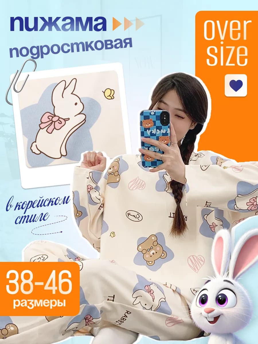 Пижама y2k в корейском стиле оверсайз