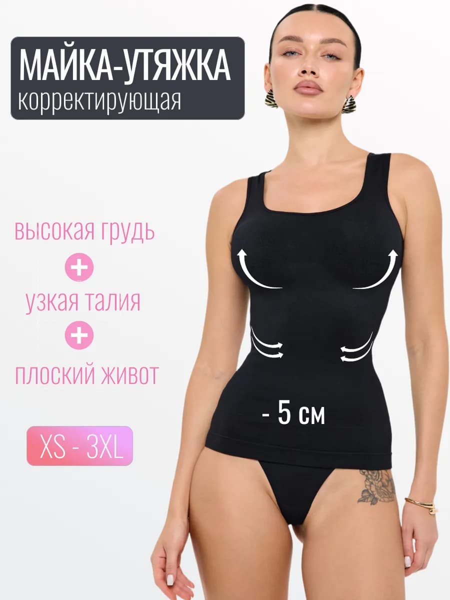 Майка утягивающая полиамид корректирующая под пиджак