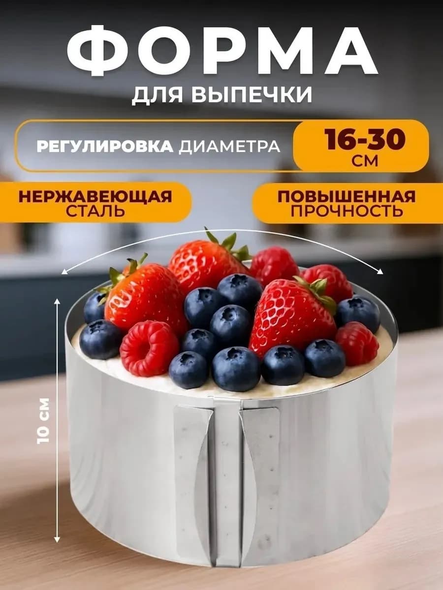 Раздвижное регулируемое кольцо форма для выпечки 16-30 см