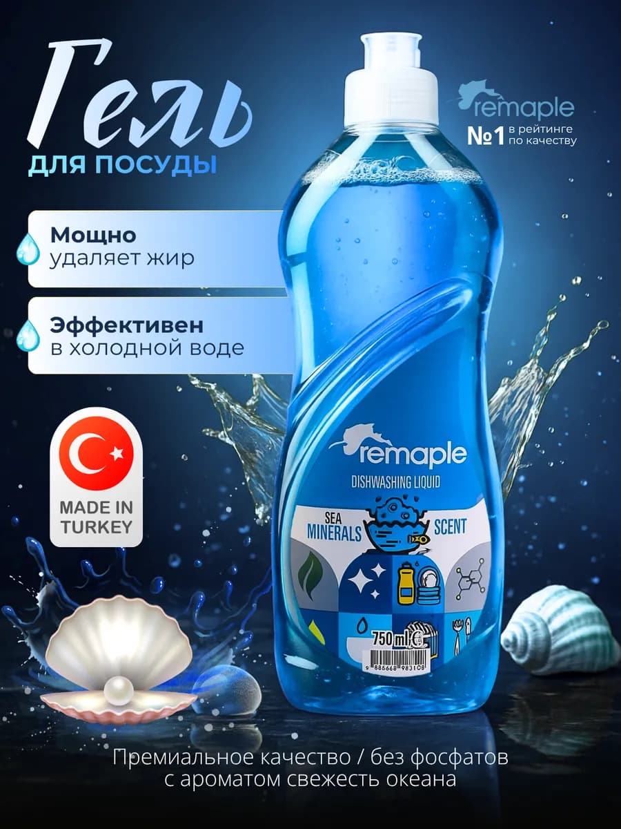 Гель для мытья посуды