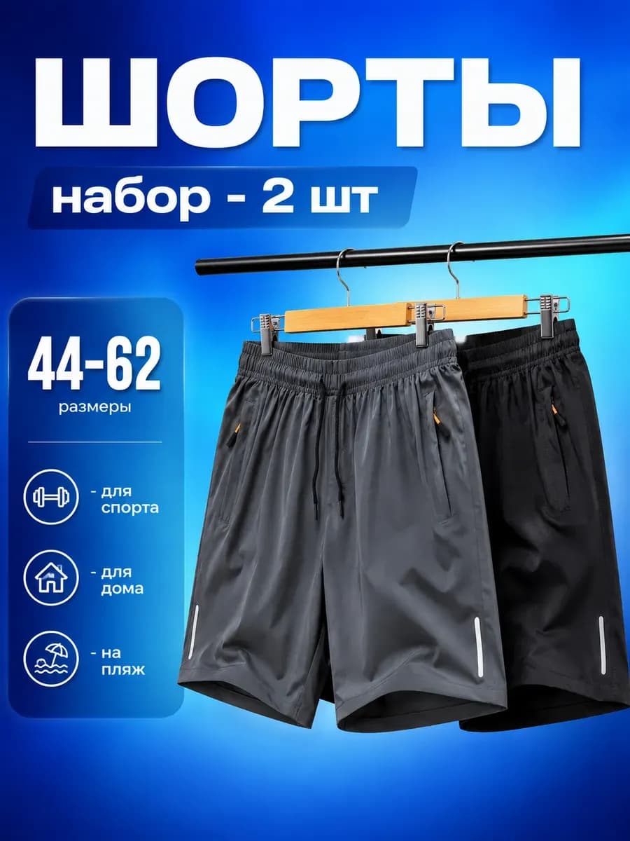 Шорты набор 2 шт мужские летние с карманами широкие на пляж