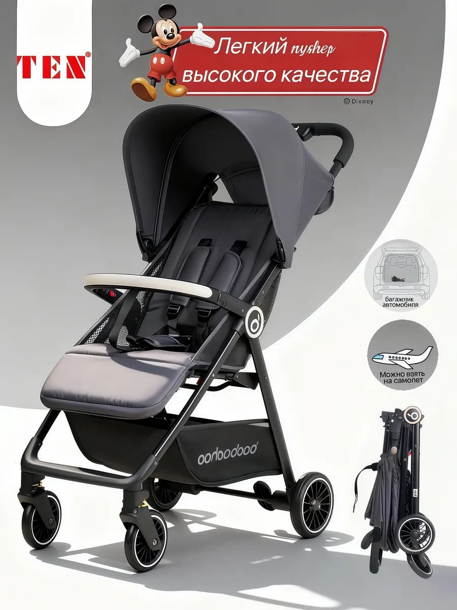 Коляска прогулочная легкая TEN для путешествий