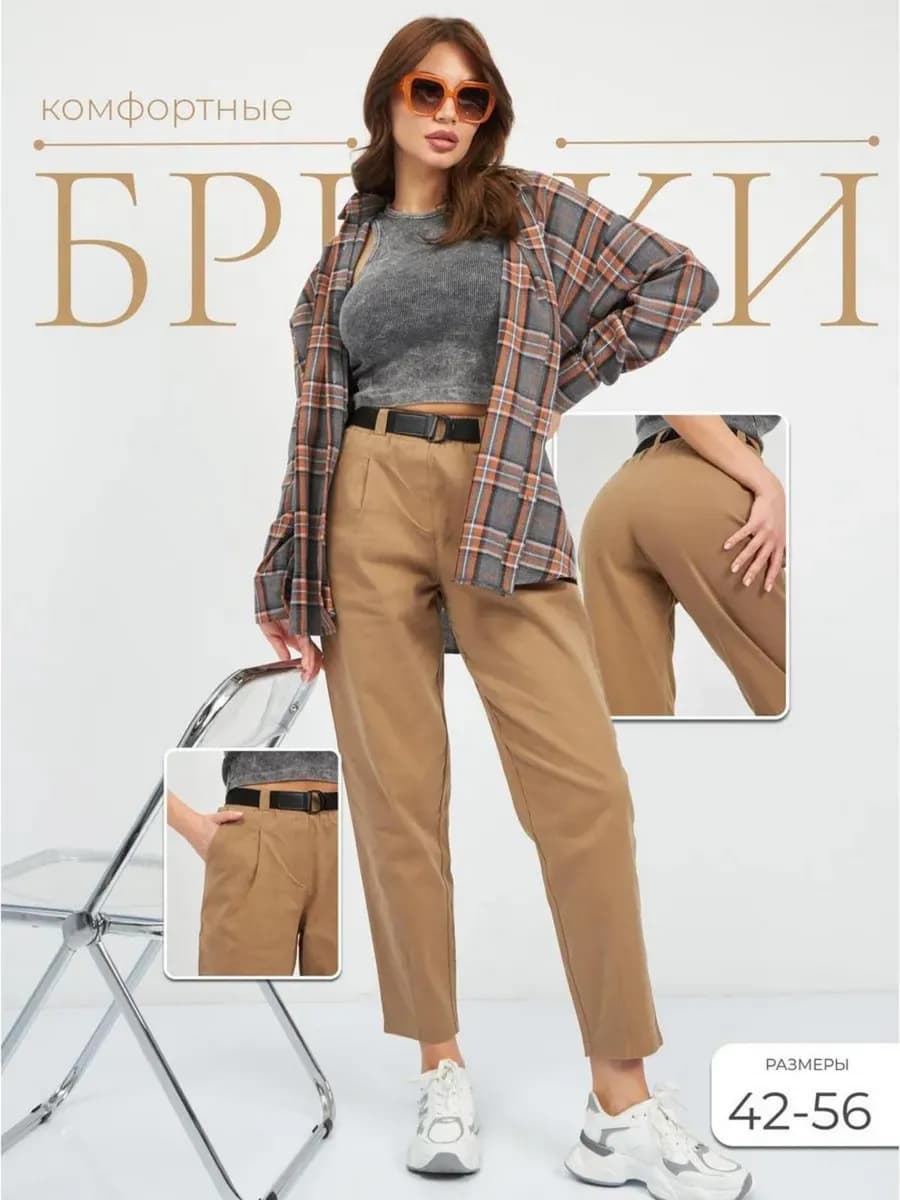 Брюки бананы классические на резинке