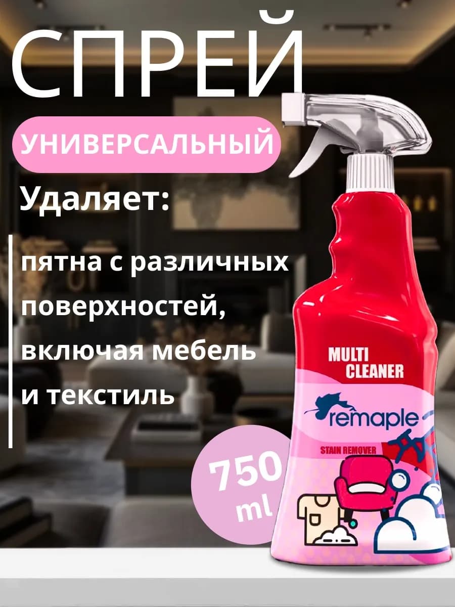 Спрей универсальный от пятен