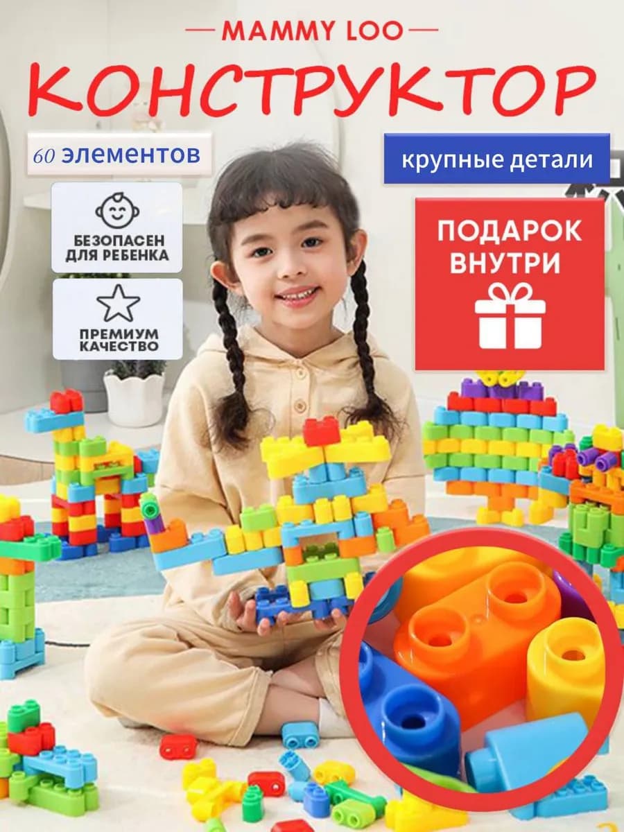 Конструктор для детей