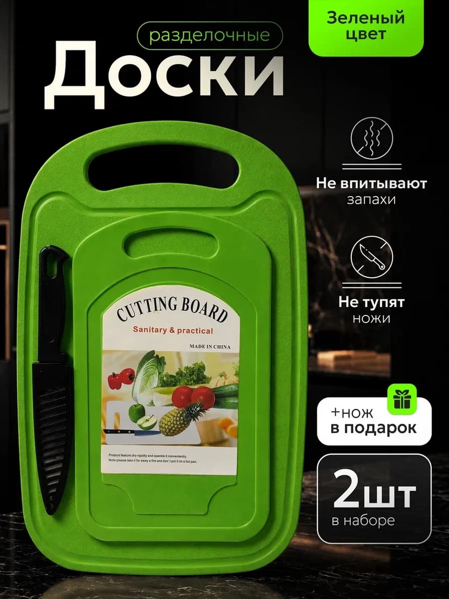 Доска разделочная пластиковая набор для кухни Зелёный