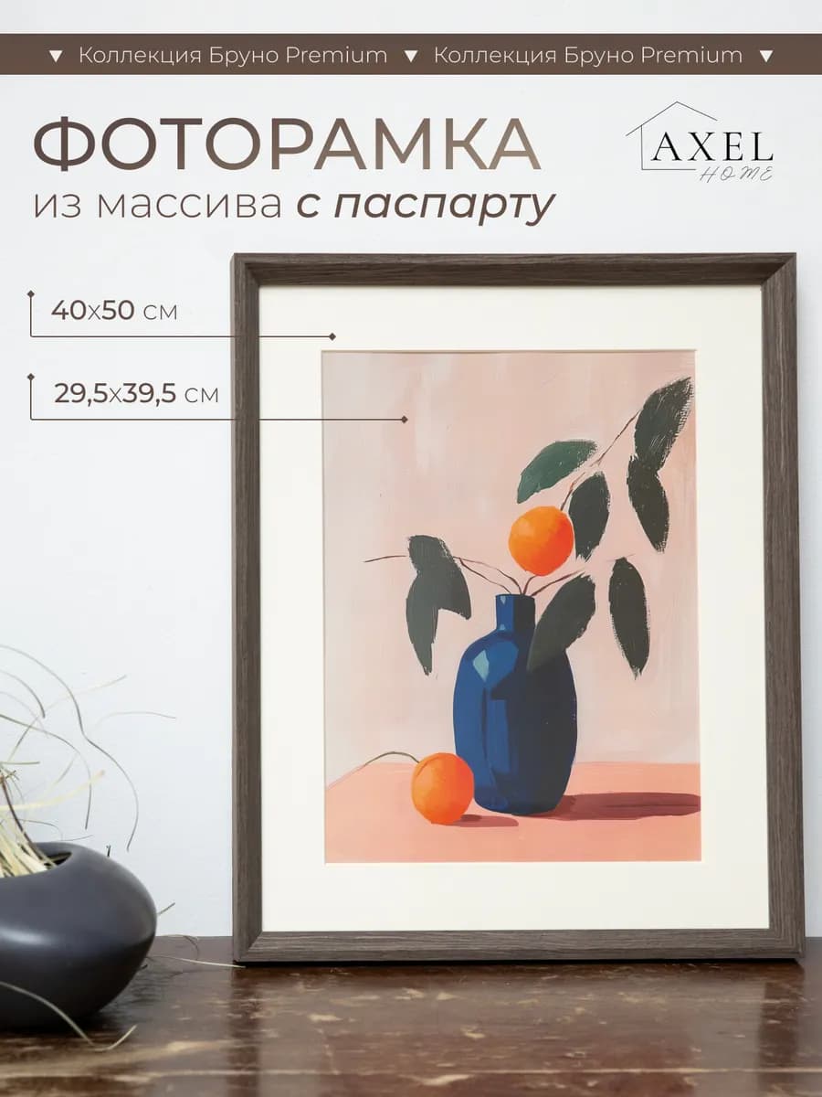 Фоторамка из массива с паспарту 40х50 (29х39)