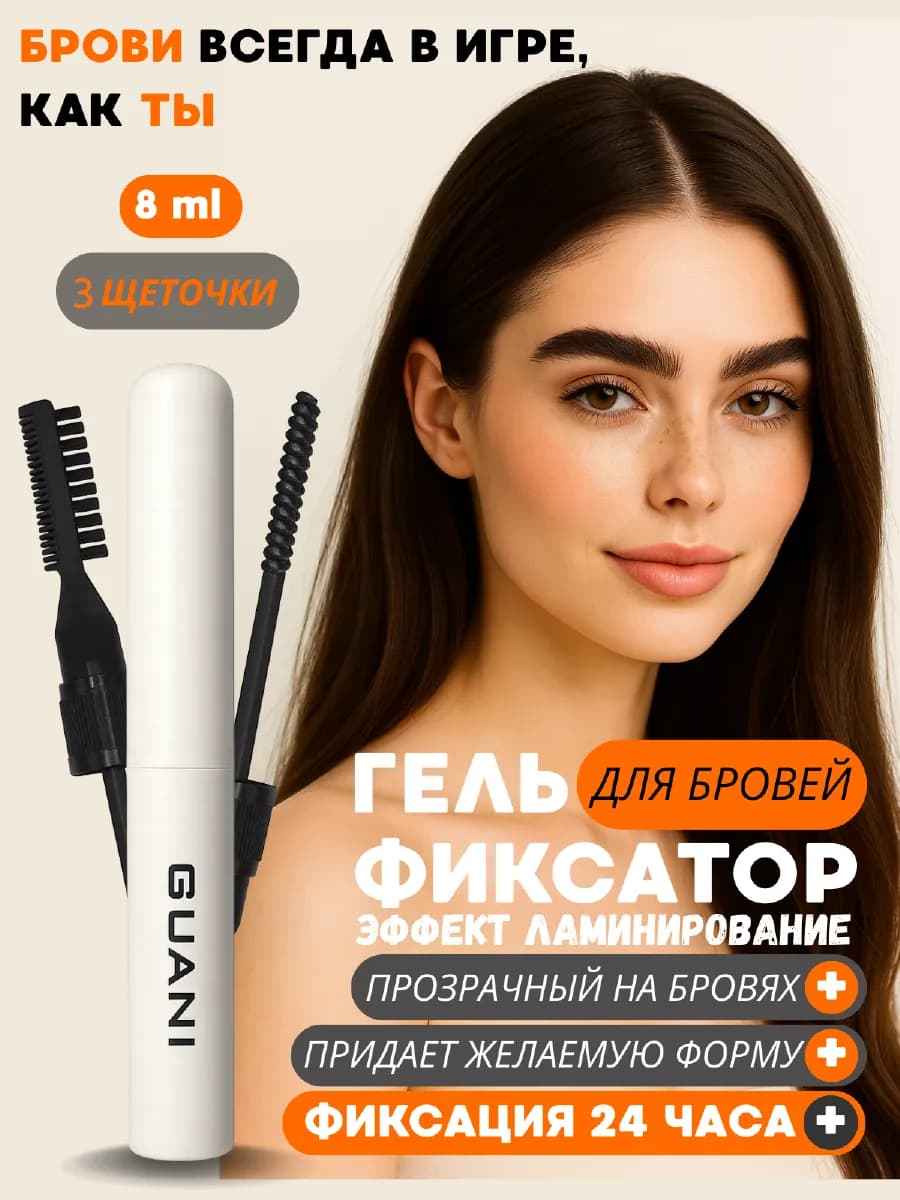 Гель для бровей прозрачный фиксатор Brow Fix Gel