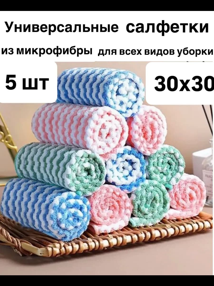 Салфетка для уборки