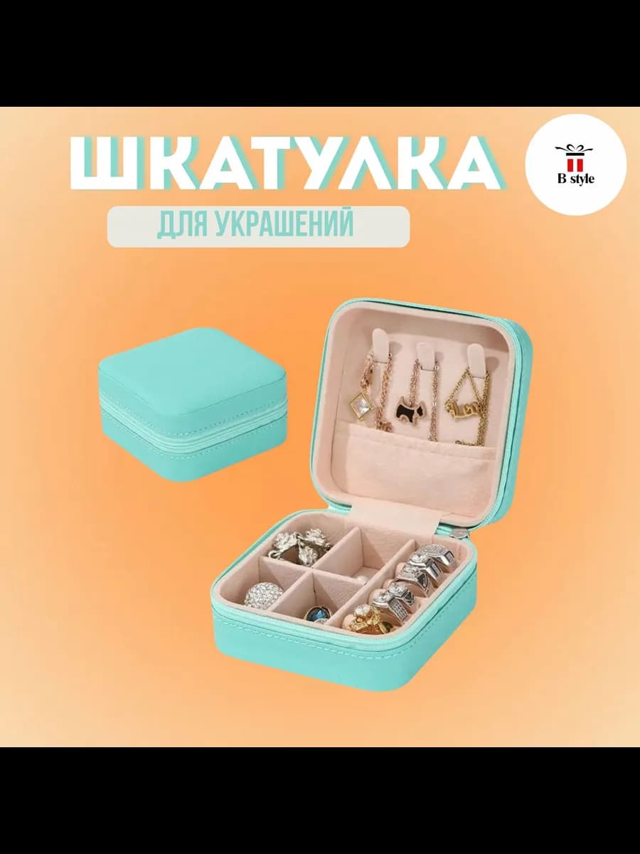 Шкатулка для украшений