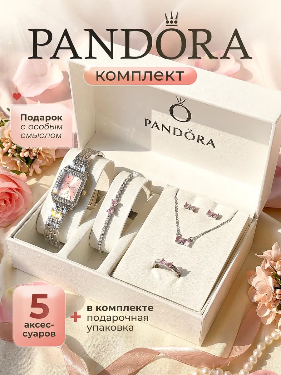 Подарочный набор украшений пандора 5 в 1