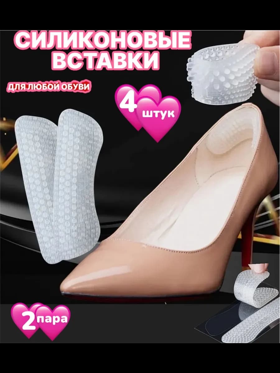 силиконовые вкладыши для обуви 2 пара