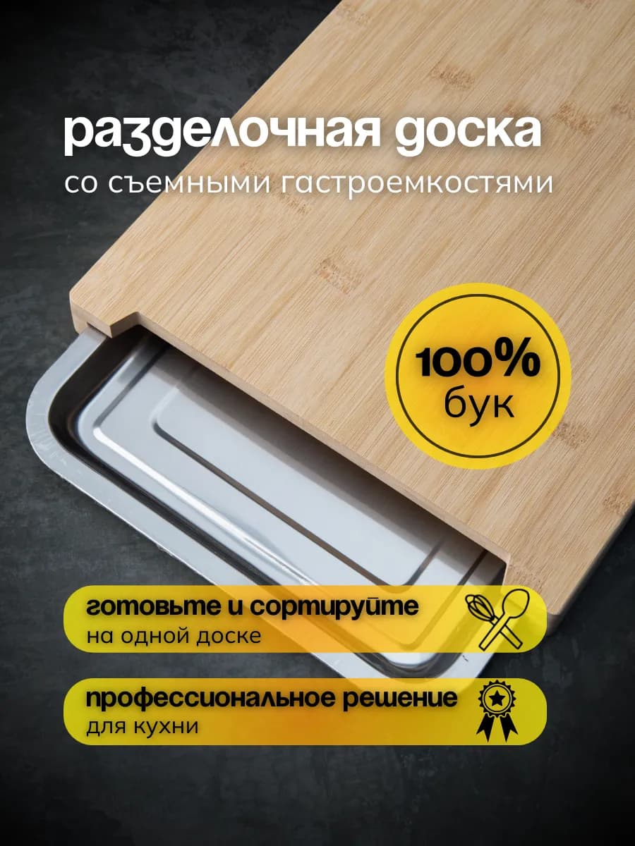 Кухонная доска разделочная деревянная из массива бука