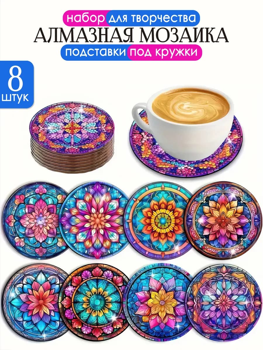 Алмазная мозаика маленькая набор для творчества подставки
