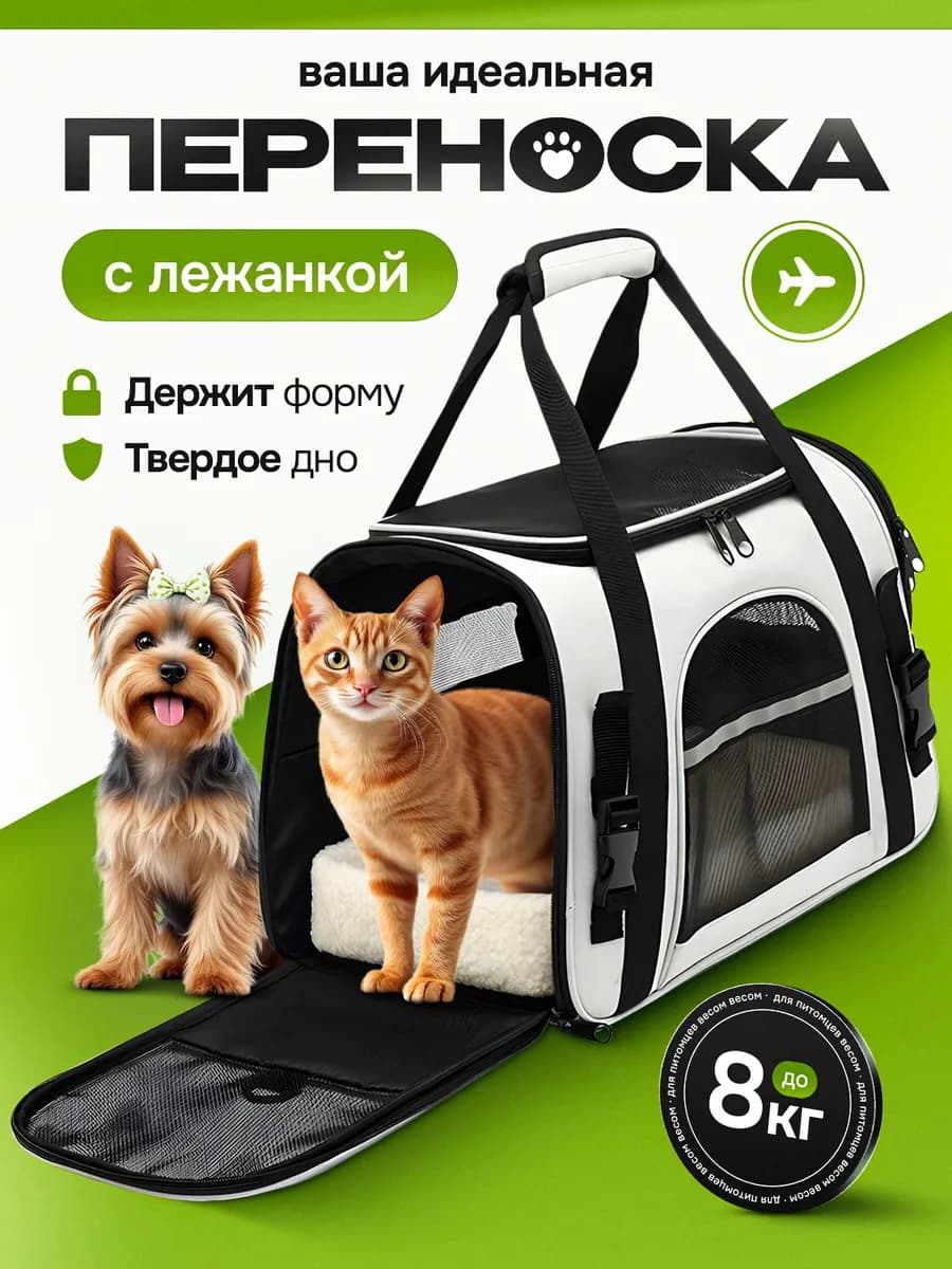 Сумка переноска для кошек и собак