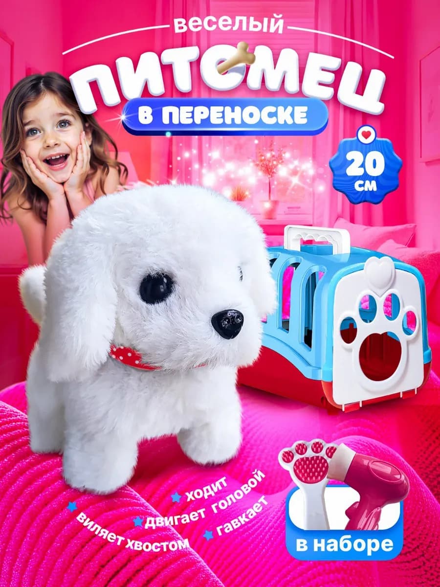 Интерактивная игрушка детская собака на батарейках