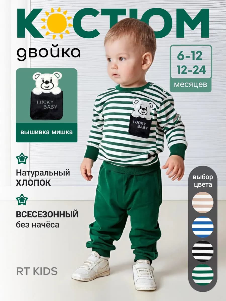 Детский костюм двойка