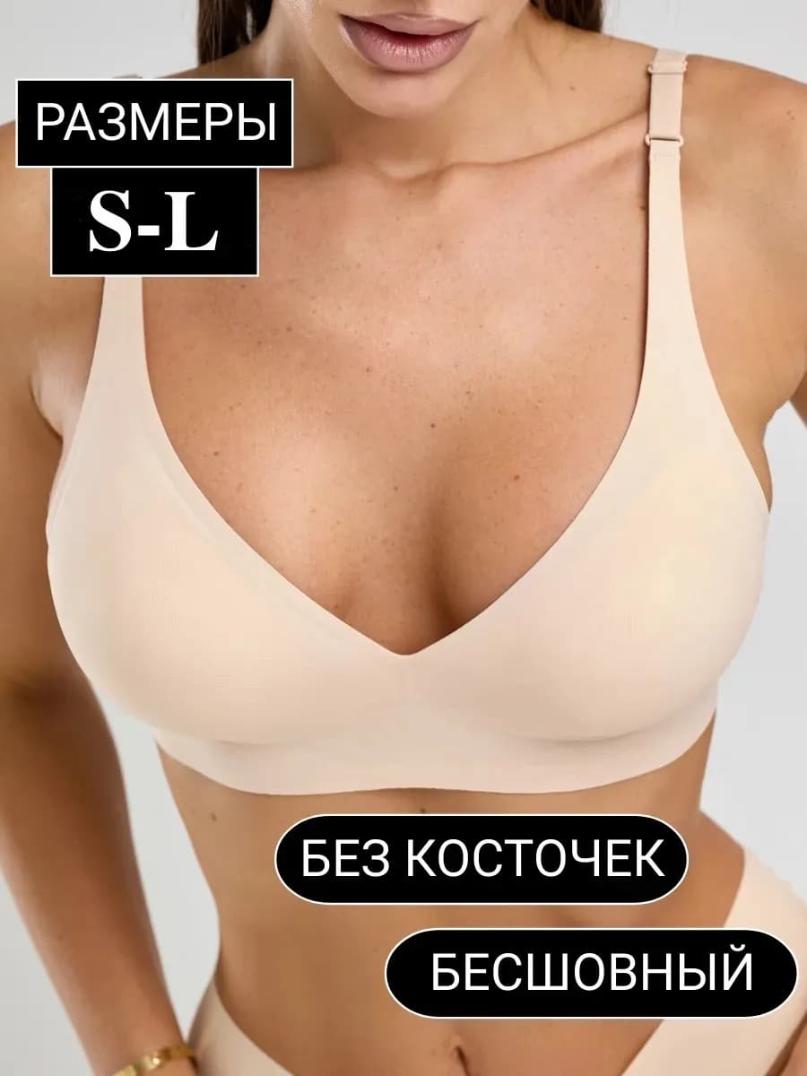 Бесшовный бюстгальтер без косточек со съемными чашками