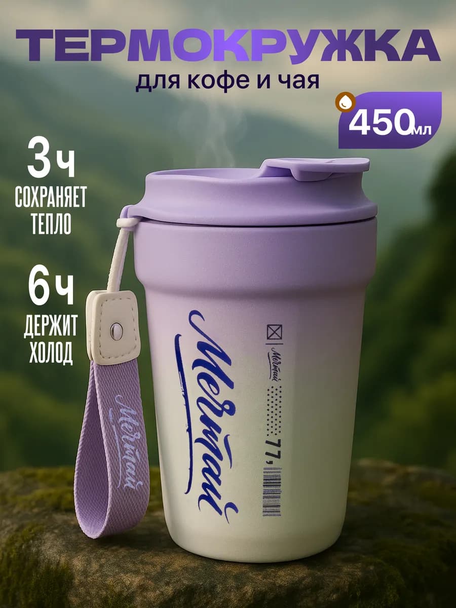Термокружка для кофе и чая автомобильная 450 мл термос