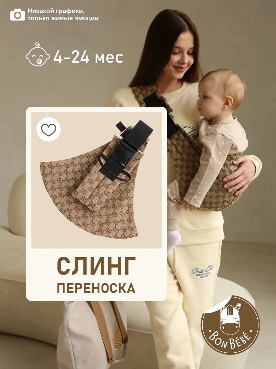 Слинг переноска для новорожденных