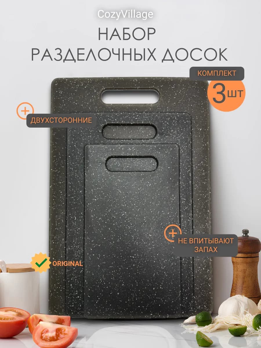 Доска разделочная (набор 3 шт.)
