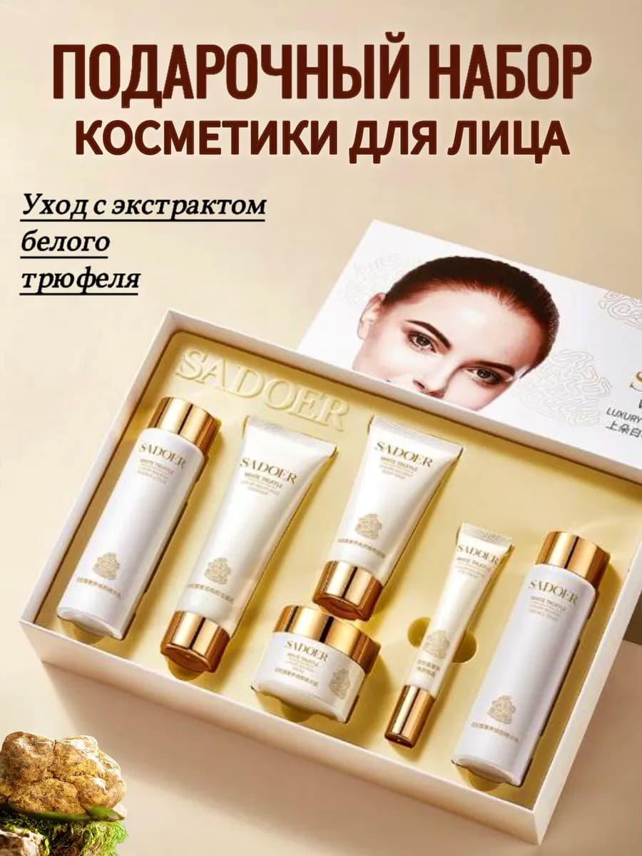 Подарочный набор уходовой косметики для лица женский