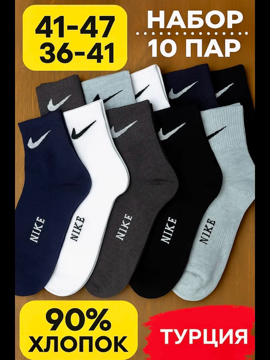 Набор носков по 5 и по 10 пар
