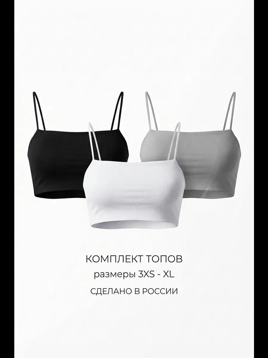 Набор женских кроп топов спортивных