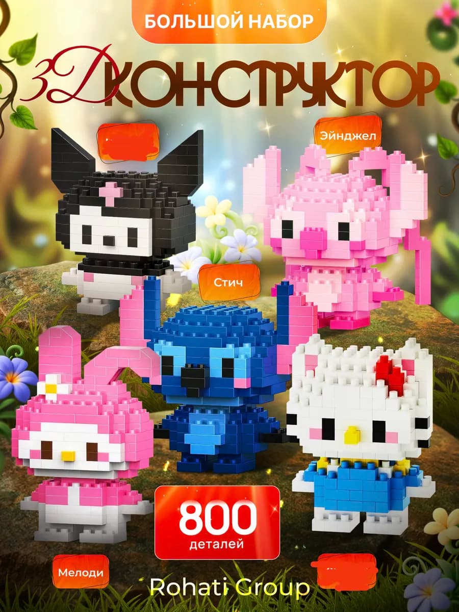 3D Конструктор для девочек Hello Kitty