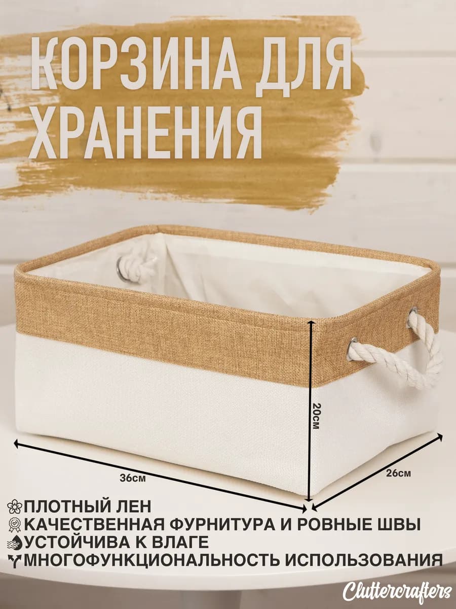 Корзина для хранения вещей тканевая 36*26*20 см