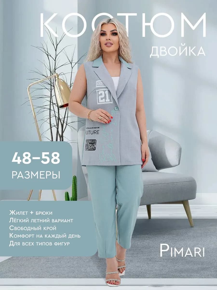 Костюм двойка брючный с жилетом летний