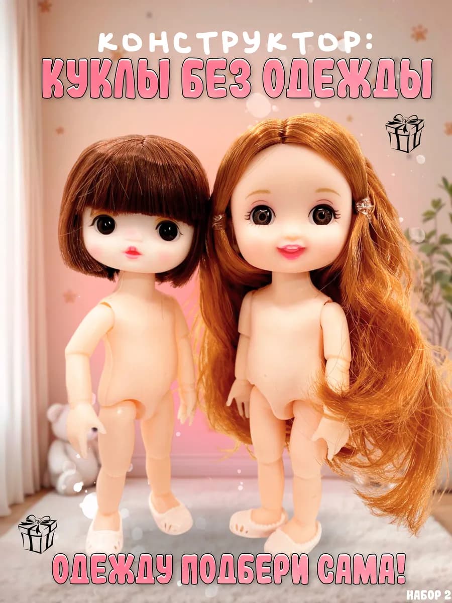 Куклы для девочки шарнирные 16 см ( в коробке )