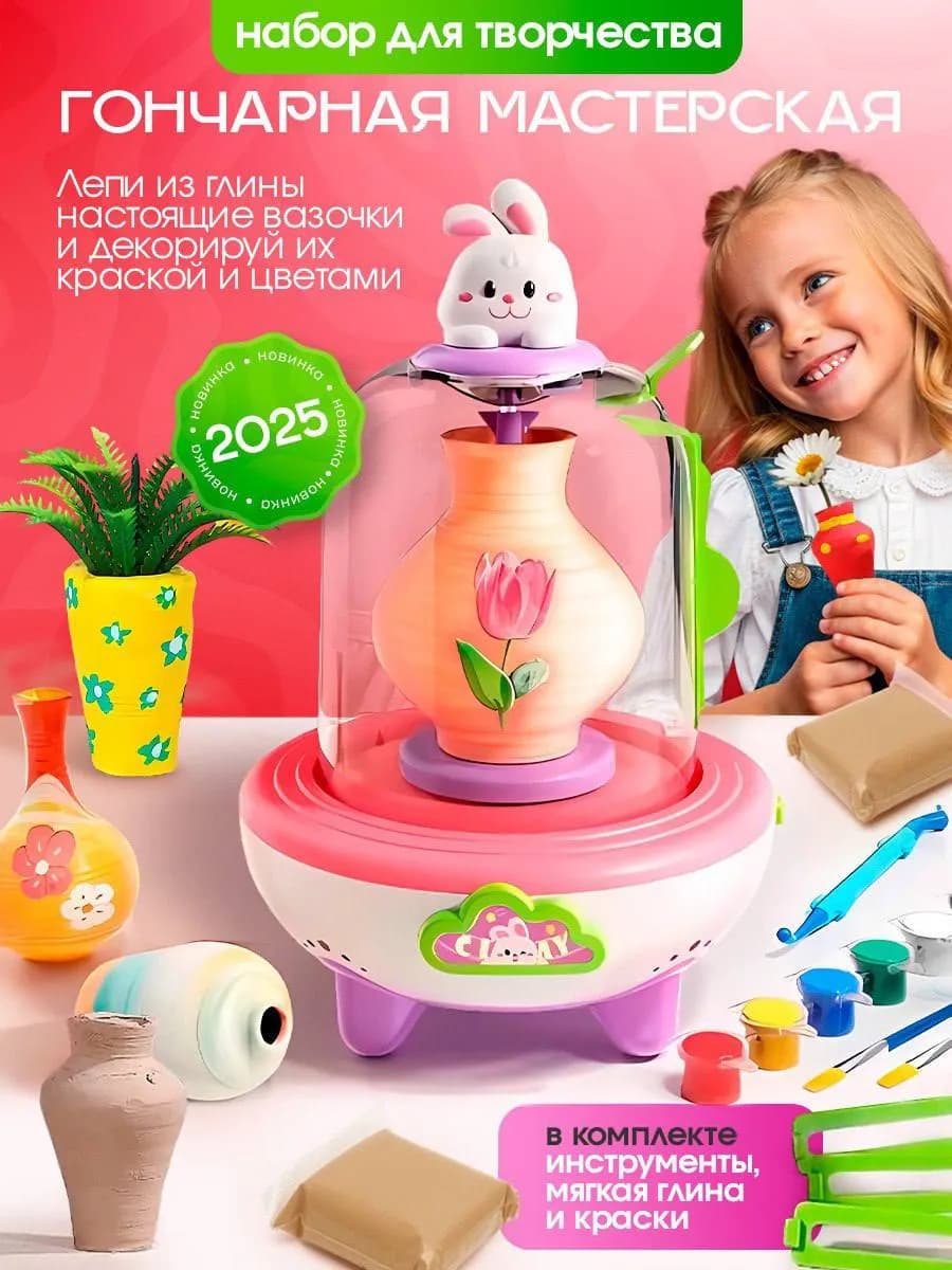 Детский набор для творчества и рукоделия Гончарный круг