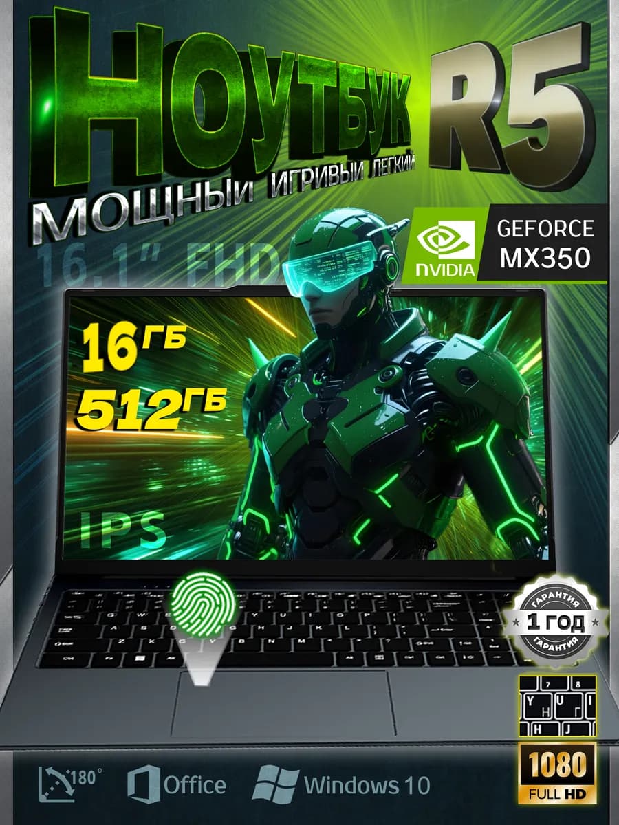 Ноутбук игровой AMD Ryzen 5 игр и работы 32 ГБ 512 ГБ 16.1 "