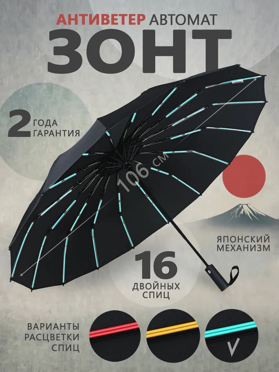 Зонт автомат антиветер 16 двойных спиц