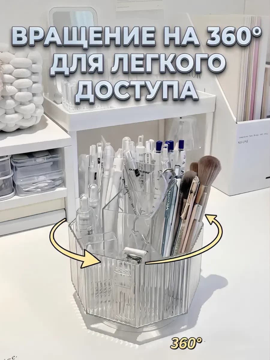 Органайзер для косметики, канцелярии и украшений