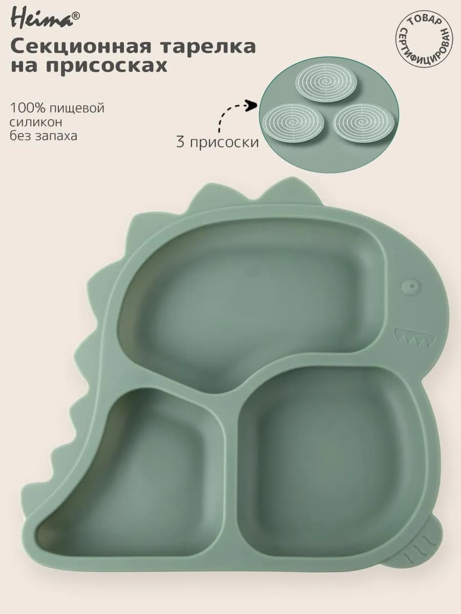Силиконовая секционная тарелка на присоске