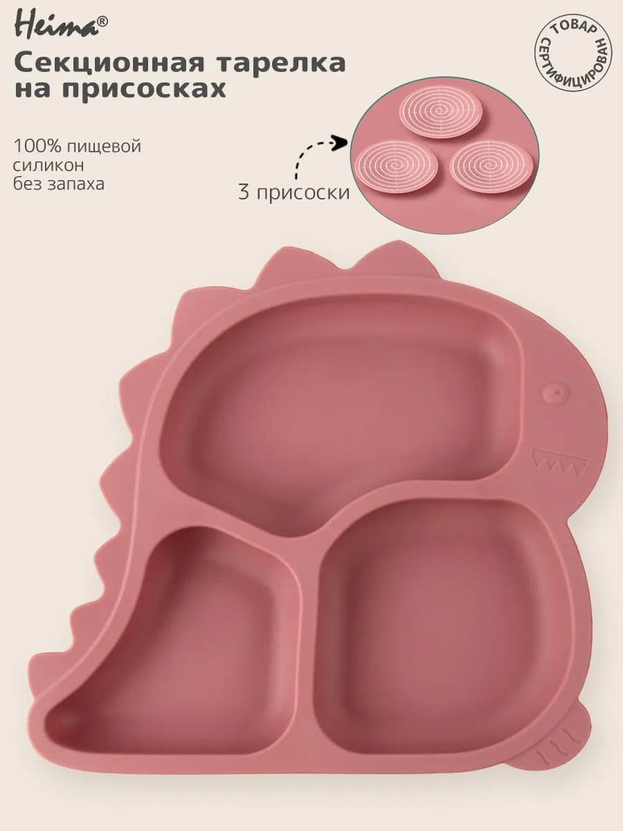 Силиконовая секционная тарелка на присоске