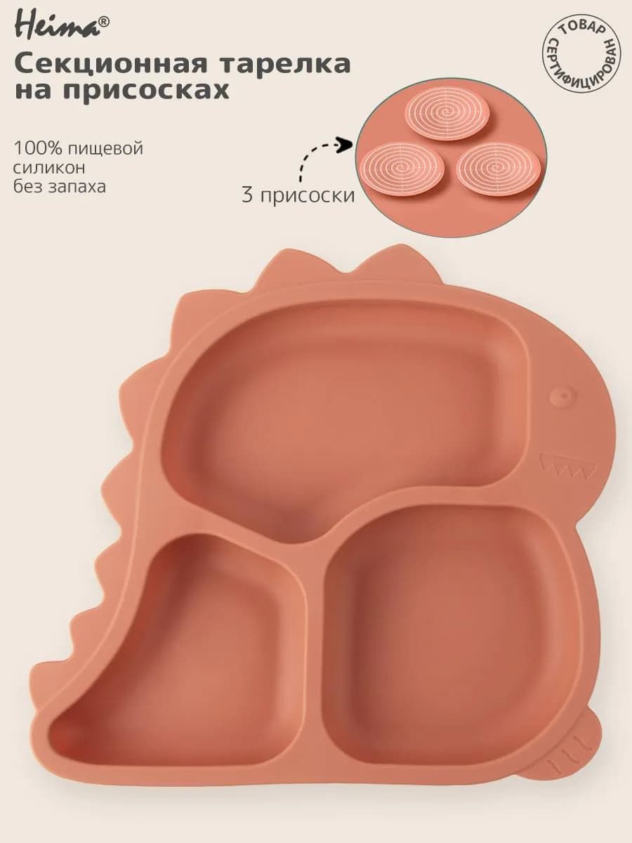 Силиконовая секционная тарелка на присоске