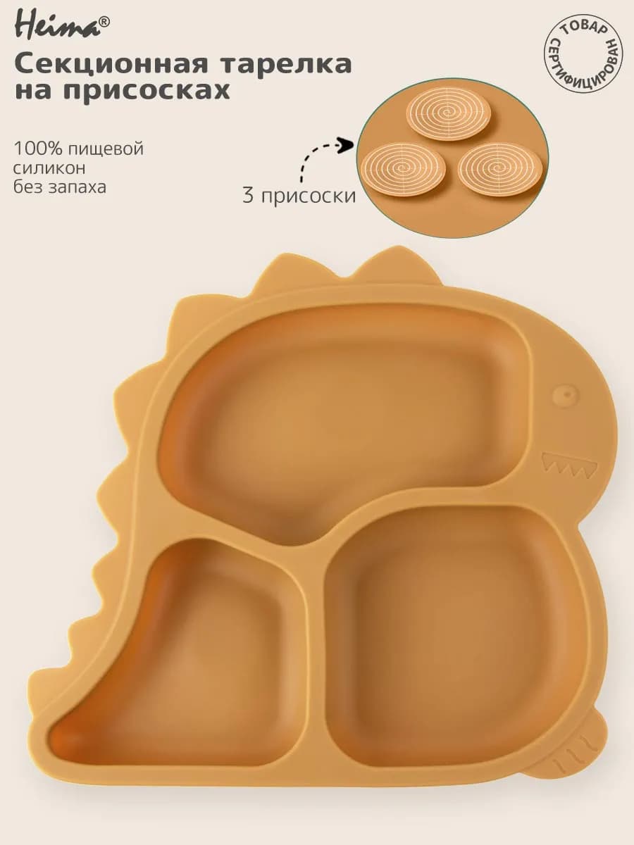 Силиконовая секционная тарелка на присоске